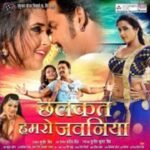 Chhalakata Hamro Jawaniya Lyrics - पवन सिंह