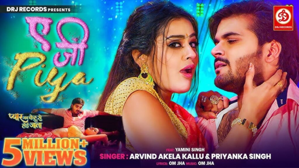 Aawa Na Korwa Me Sat La Balam Lyrics – अरविंद अकेला कल्लू