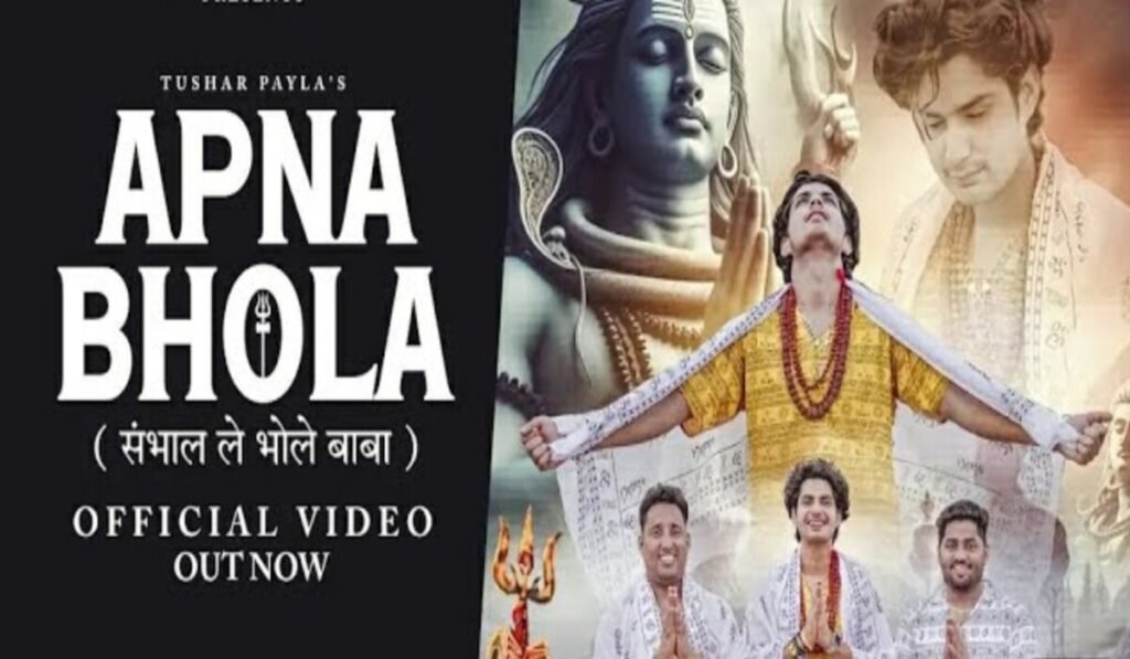 Apna Bhola Lyrics – ज्ञानेन्द्र सरधना | तुषार पायला