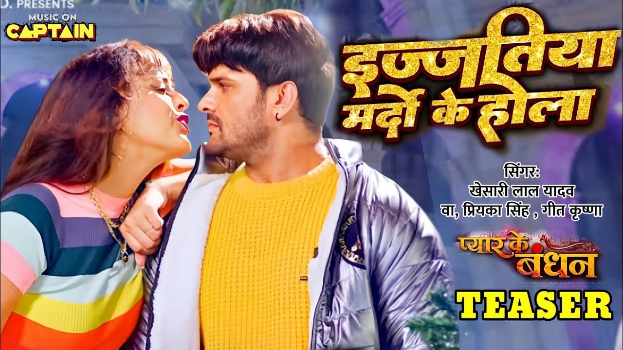 Izzatiya Marado Ke Hola Lyrics- खेसरी लाल यादव