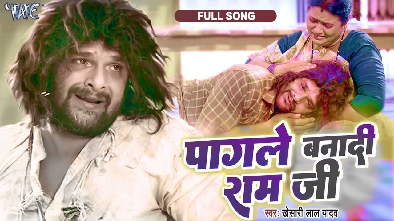 Pagale Bna Di Ramji Kheshari Lyrics- खेसारी लाल यादव