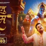 Prabhu Ram Lyrics - पवन सिंह