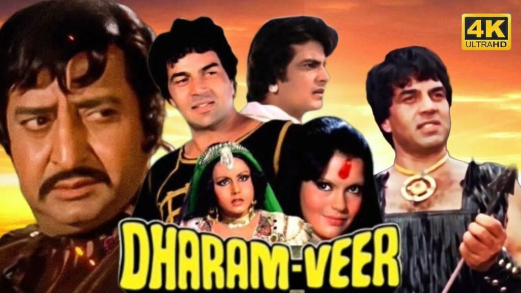 Dharamveer: 1977 की ब्लॉकबस्टर फिल्म और धर्मेंद्र-जीतेन्द्र की जोड़ी का जादू