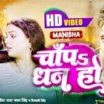 Chapa Dhan Ho Lyrics -पवन सिंह