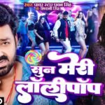 Sun Meri Lollypop Lyrics - पवन सिंह