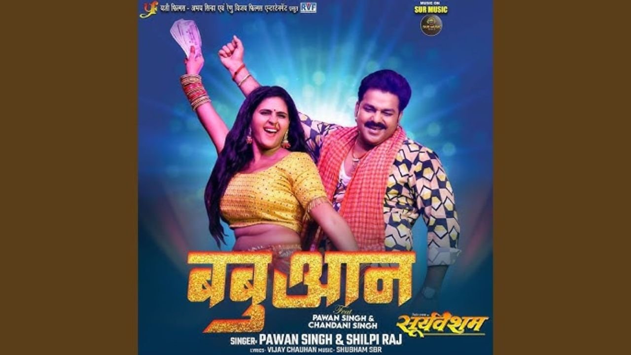 Babuaan Lyrics - पवन सिंह, शिल्पी राज