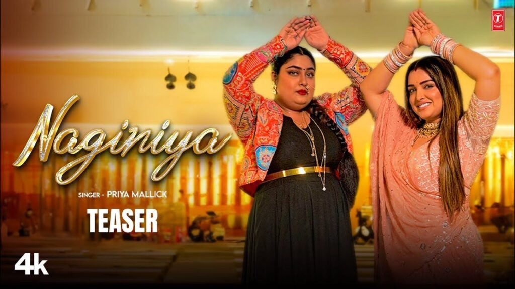 Naginiya Lyrics – प्रिया मलिक | आम्रपाली दुबे