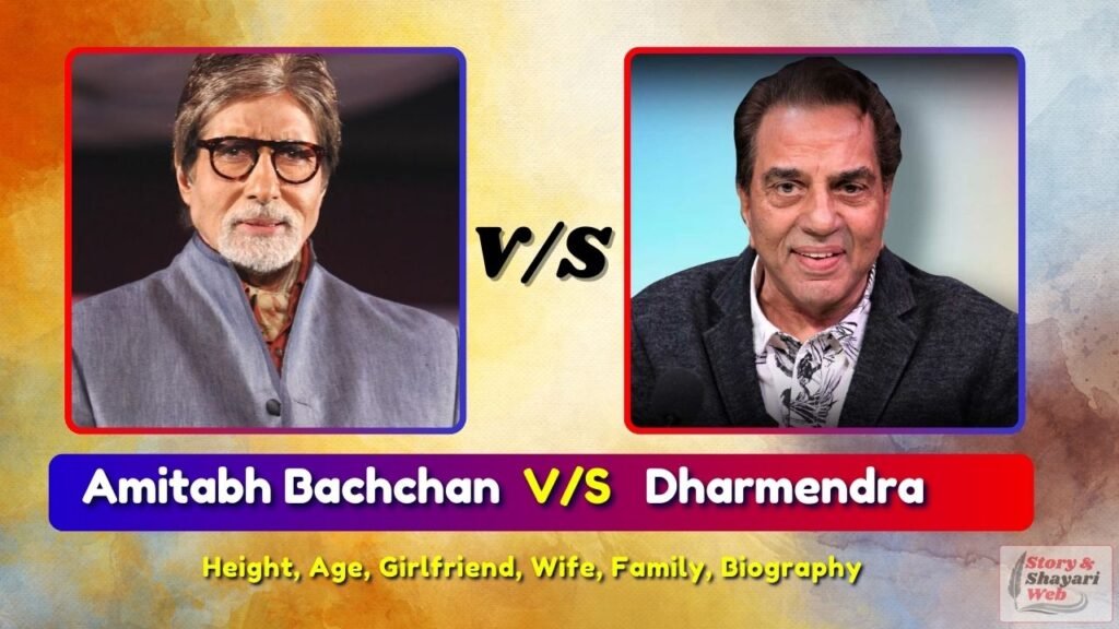 Amitabh Bachchan V/S Dharmendra | Height, Age, Girlfriend, Wife, Family, Biography