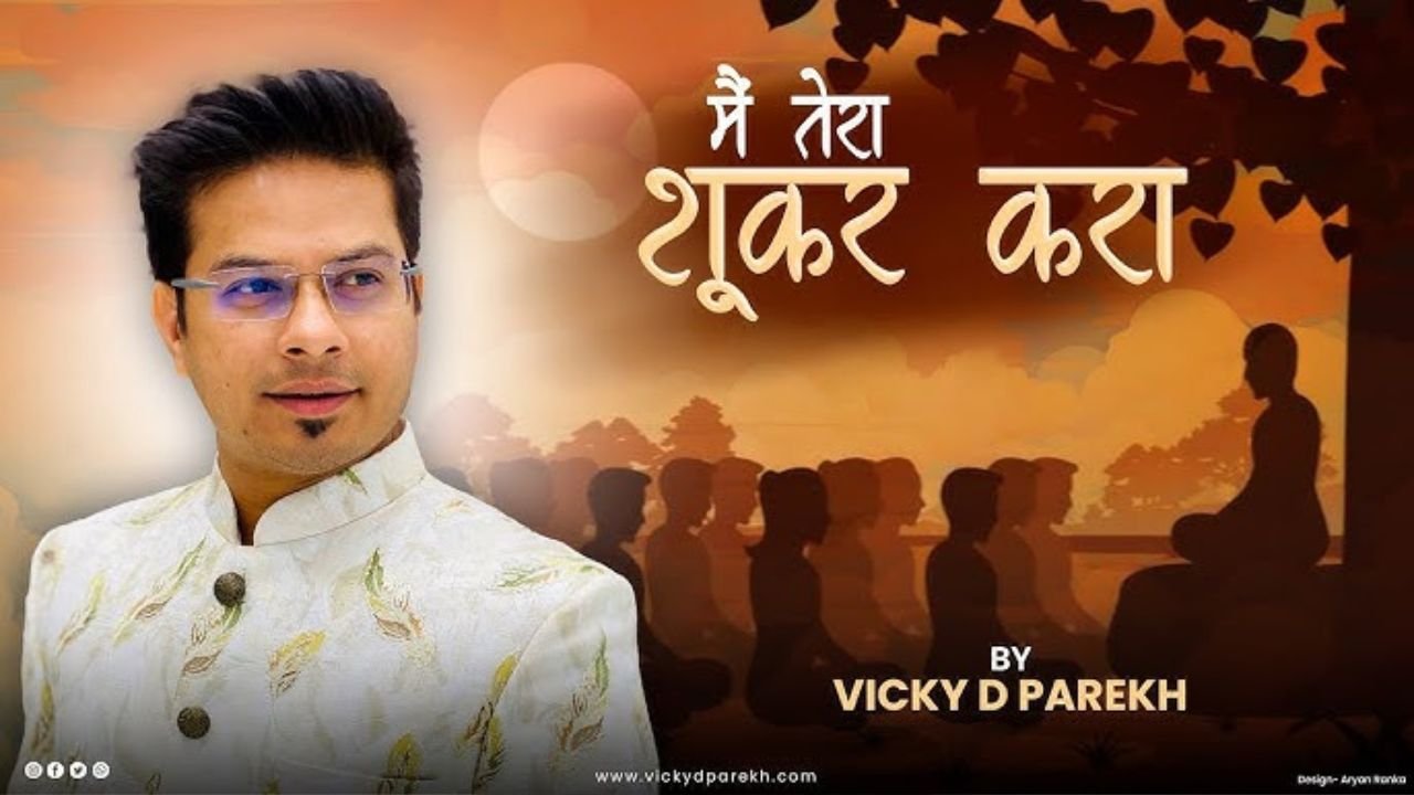 Mein Tera Shukar Kara Lyrics – विक्की डी पारेख