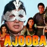 Ajooba: जाने आखिर अमिताभ बच्चन को फिल्म "अजूबा" में कैसे मिला रोल फिल्म की कुछ दिलचस्प कहानी