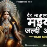 Chali Aana Meri Maa Lyrics – शहनाज़ अख्तर