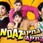 Salman Khan और Amir Khan को फिल्म "Andaz Apna Apna" में कैसे मिला रोल, जानें फिल्म की कुछ दिलचस्प कहानी