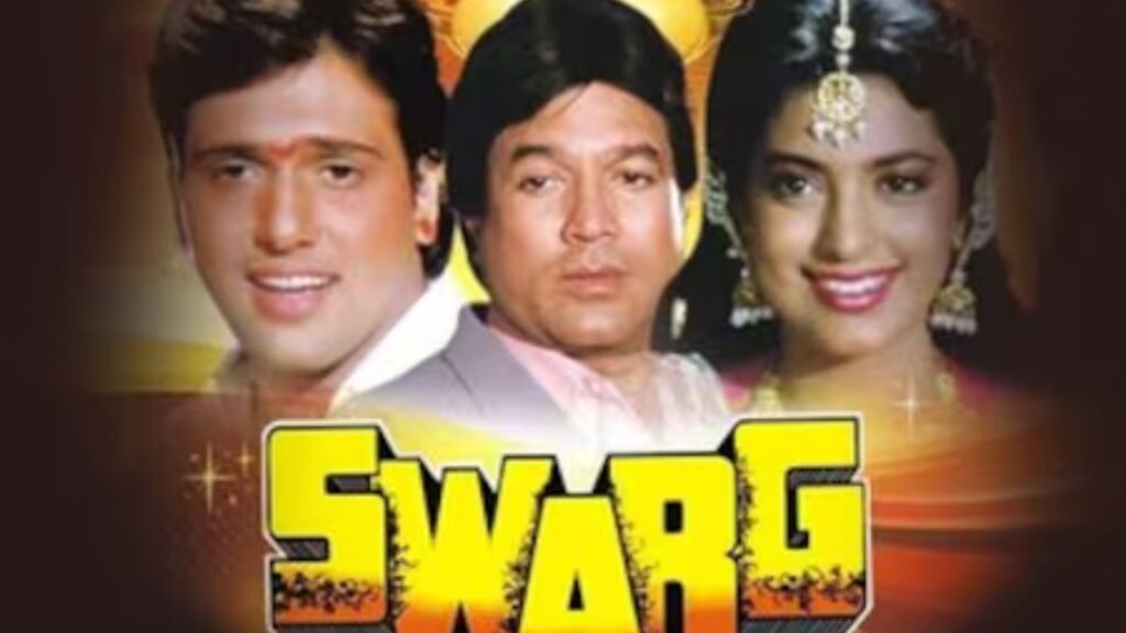 Rajesh Khanna को फिल्म "Swarg" में कैसे मिला रोल? जानें फिल्म की कुछ दिलचस्प कहानी