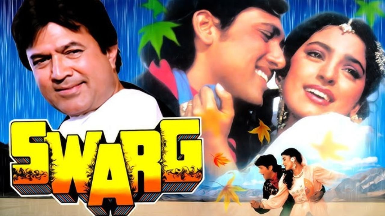 Rajesh Khanna को फिल्म "Swarg" में कैसे मिला रोल? जानें फिल्म की कुछ दिलचस्प कहानी 