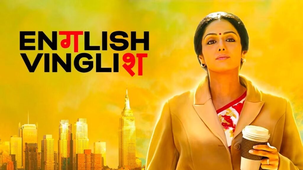 'English Vinglish' फिल्म में Shree Devi को कैसे मिला रोल? जानें इस फिल्म से जुड़े कुछ रोचक किस्से