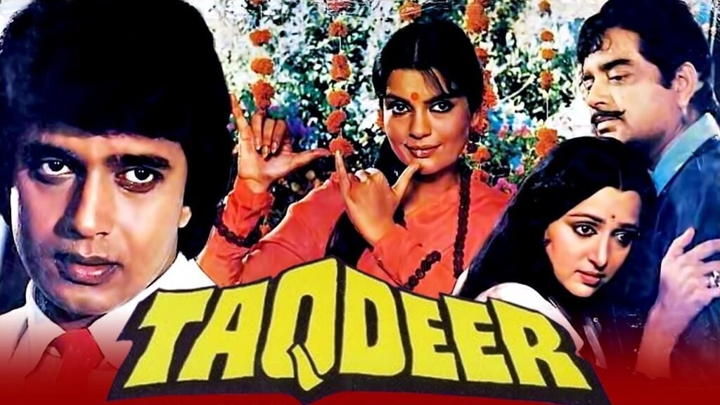 जाने फिल्म Taqdeer में Shatrughan Sinha को कैसे मिला रोल! जानिए दिलचस्प कहानी
