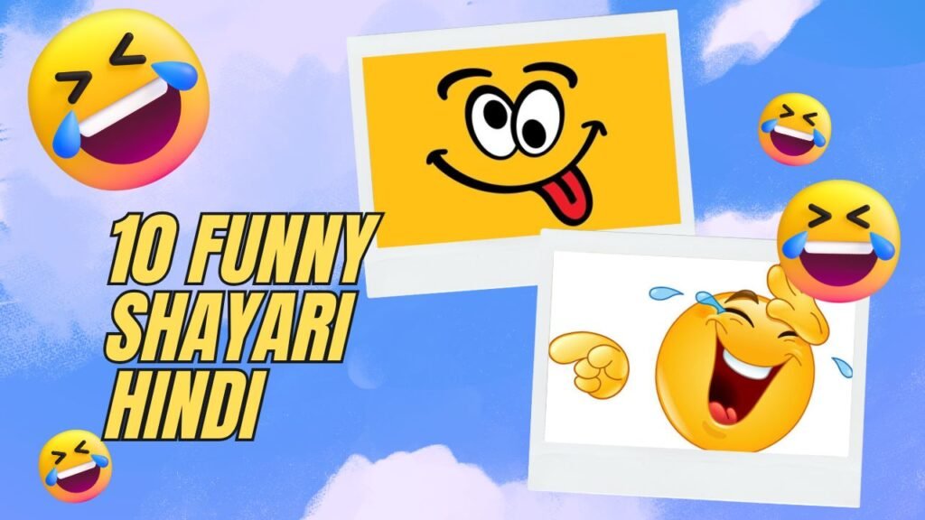 Funny Shayari: शायरी में छुपी हंसी की बारूद पढ़ते ही उड़ जाएगा होश