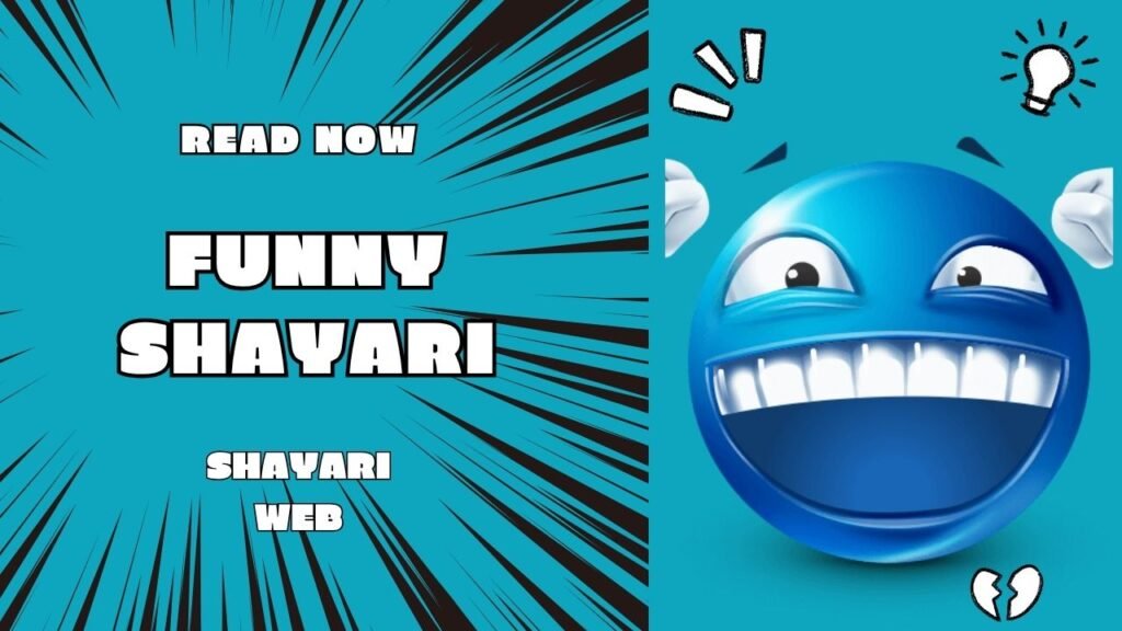FUNNY SHAYARI: हँसी के ठहाकों वाली शायरी