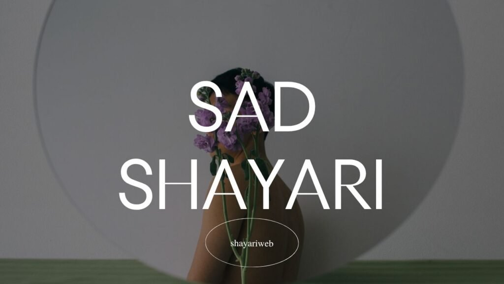 SAD SHAYARI: जब अल्फ़ाज़ बनें आंसू, दर्द भरी 10 शायरियाँ