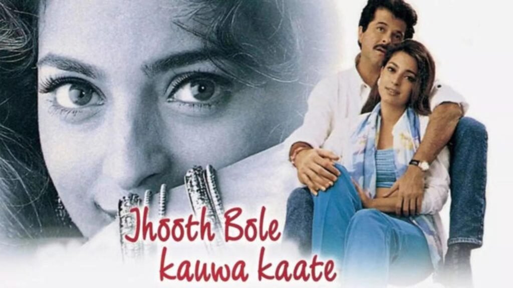फिल्म Jhooth Bole Kauwa Kaate में Anil Kapoor को कैसे मिला रोल? जानिए फिल्म के कुछ दिलचस्प किस्से