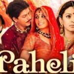 फिल्म Paheli में Shah Rukh Khan को कैसे मिला रोल? जानिए फिल्म के कुछ दिलचस्प किस्से