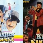 फिल्म Kishen Kanhaiya में Anil Kapoor को कैसे मिला रोल? जानिए फिल्म के कुछ दिलचस्प किस्से