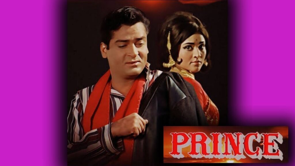 फिल्म Prince में Shammi Kapoor को कैसे मिला रोल? जानिए फिल्म के कुछ दिलचस्प किस्से