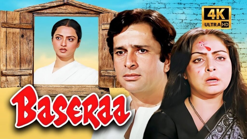 फिल्म Baseraa में Shashi Kapoor को कैसे मिला रोल? जानिए फिल्म के कुछ दिलचस्प किस्से