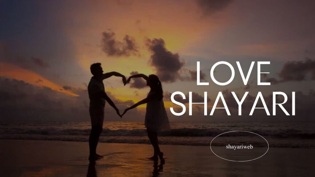 LOVE SHAYARI: हर शेर में छुपा है अधूरे इश्क़ का पूरा किस्सा