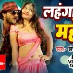 Hungama Pura Hall Me Lyrics: खेसारीलाल यादव | इन्दु सोनाली