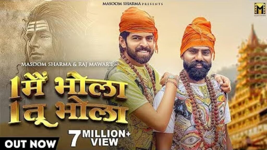 Ek Main Bhola Ek Tu Bhola Lyrics: मासूम शर्मा | राज मावर