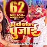 Pawan Kare Pujai Lyrics: पवन सिंह | खुशबू जैन