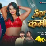 Spring Kamariya Lyrics: अखिल तिवारी | शिल्पी राज