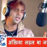 Ankhiyan Ladal Jab Se Dil Mein Lyrics: पवन सिंह