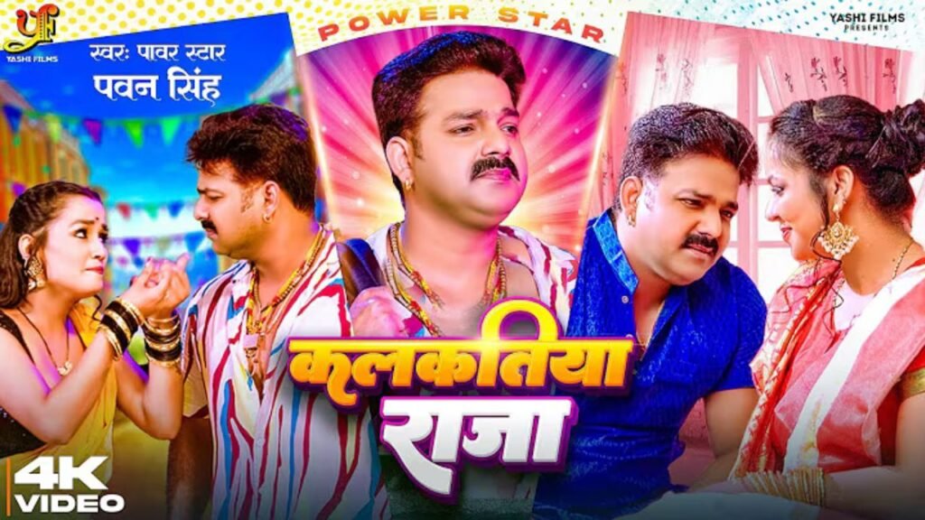 Kalkatiya Raja Lyrics; पवन सिंह