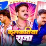 Kalkatiya Raja Lyrics; पवन सिंह