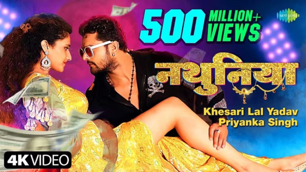 Nathuniya Lyrics: खेसारी लाल यादव | प्रियंका सिंह