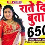 Raate Diya Butake Lyrics: पवन सिंह | इंदु सोनाली