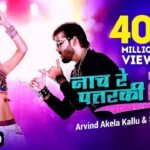 Nach Re Patarki 2.0 Lyrics: अरविंद अकेला कल्लू | शिल्पी राज