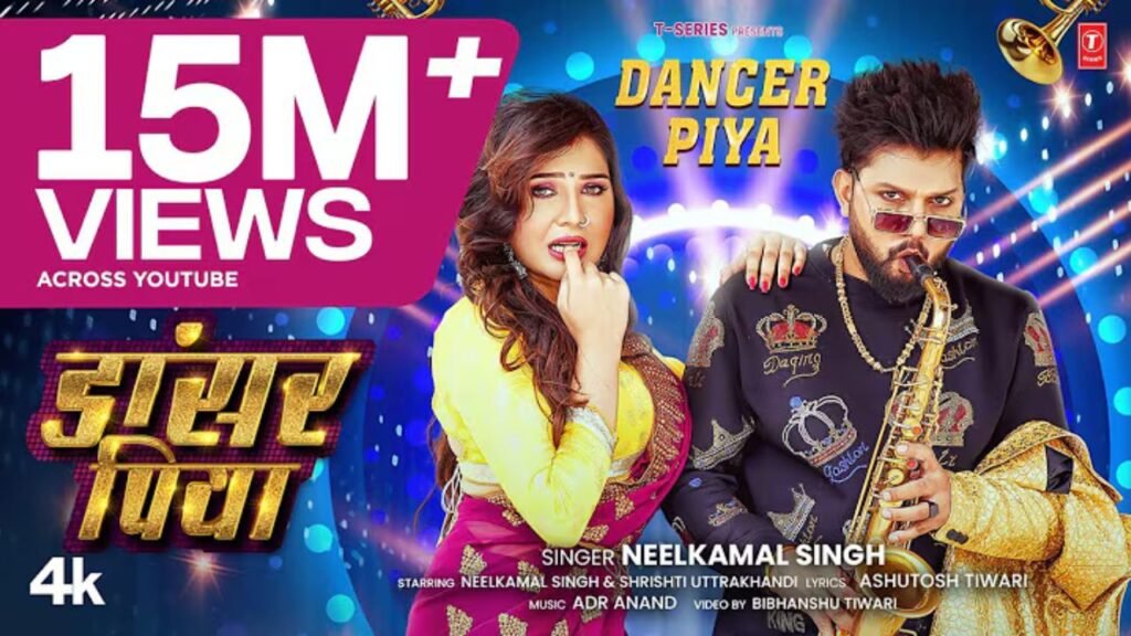 Dancer Piya Lyrics: नीलकमल सिंह