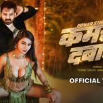 Kamar dabadi Lyrics: पवन सिंह | शिल्पी राज