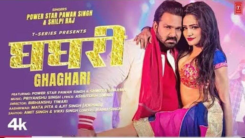 Ghaghari Ghaghari Lyrics: पवन सिंह | शिल्पी राज