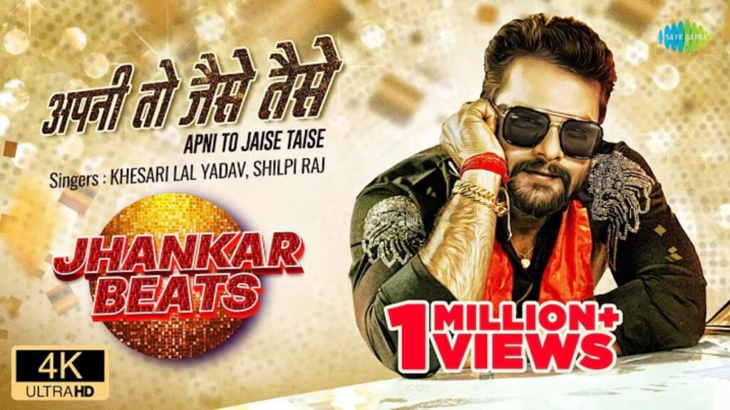 Apni To Jaise Taise Lyrics: खेसारी लाल यादव