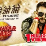 Apni To Jaise Taise Lyrics: खेसारी लाल यादव