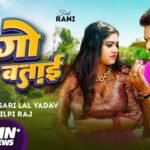 Aego Baat Batai Lyrics: खेसारीलाल यादव | शिल्पी राज