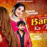 Banno Ka Dance Lyrics: रेणुका पंवार