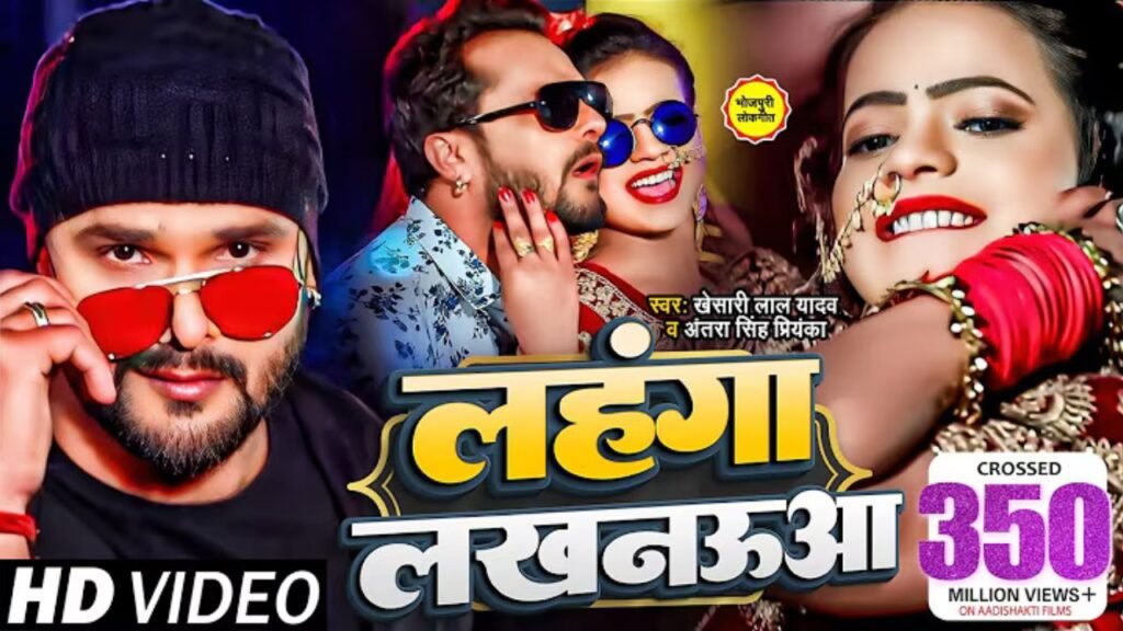 Lahanga Lakhanauaa Lyrics: खेसारी लाल यादव