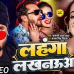 Lahanga Lakhanauaa Lyrics: खेसारी लाल यादव