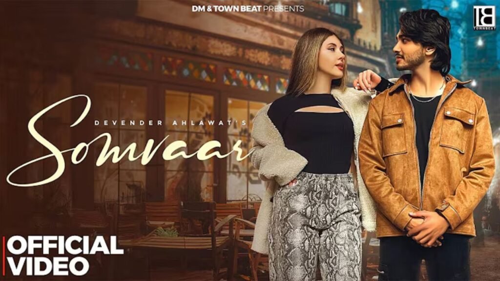 Somvaar Lyrics: देवेंद्र अहलावत