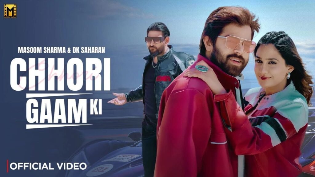 Chhori Gaam Ki Lyrics: मासूम शर्मा